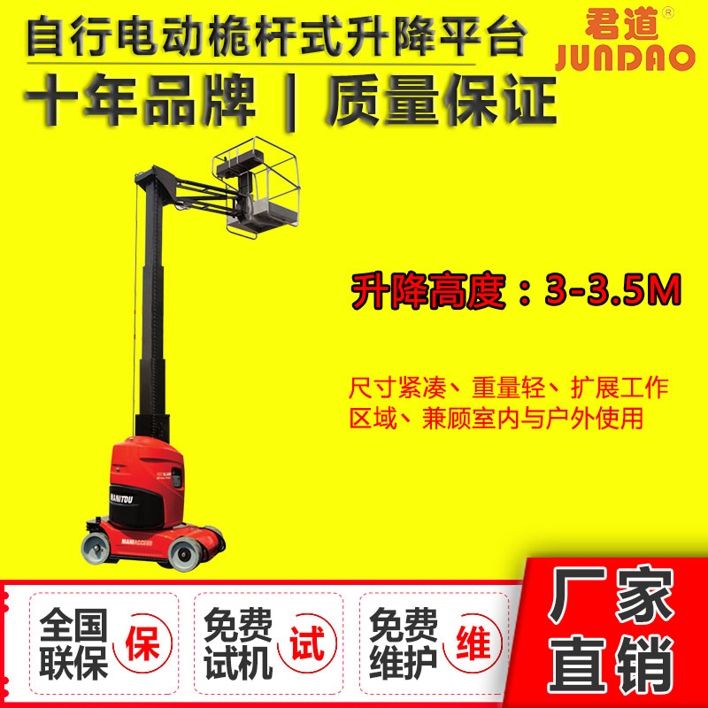 自行電動(dòng)桅桿式升降平臺(tái)機(jī)主圖.jpg